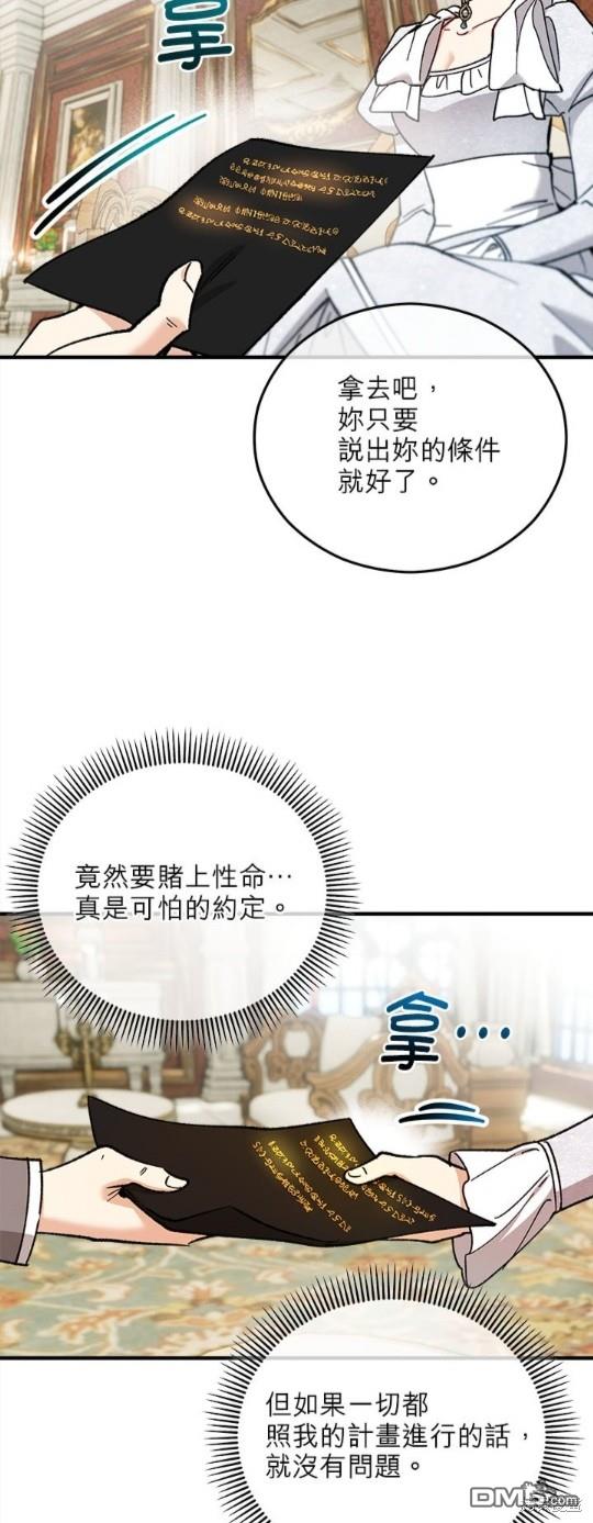 《丑闻恶女今后有人疼》第38话 第47页