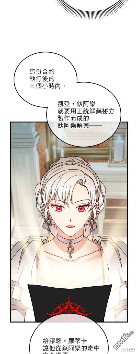 《丑闻恶女今后有人疼》第38话 第48页