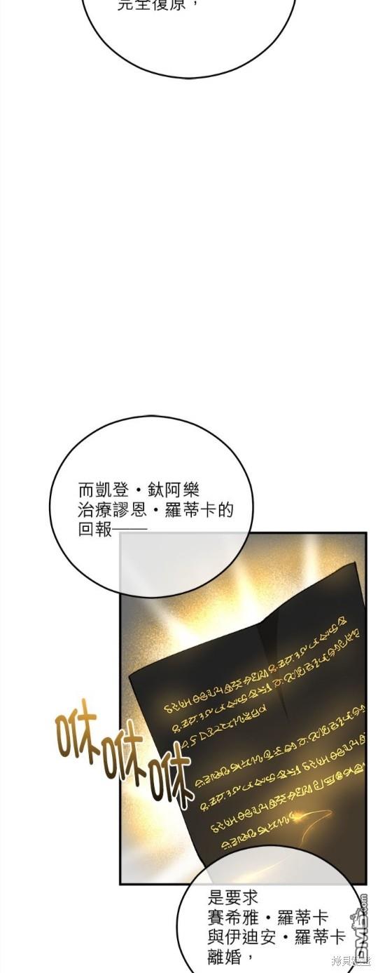 《丑闻恶女今后有人疼》第38话 第49页