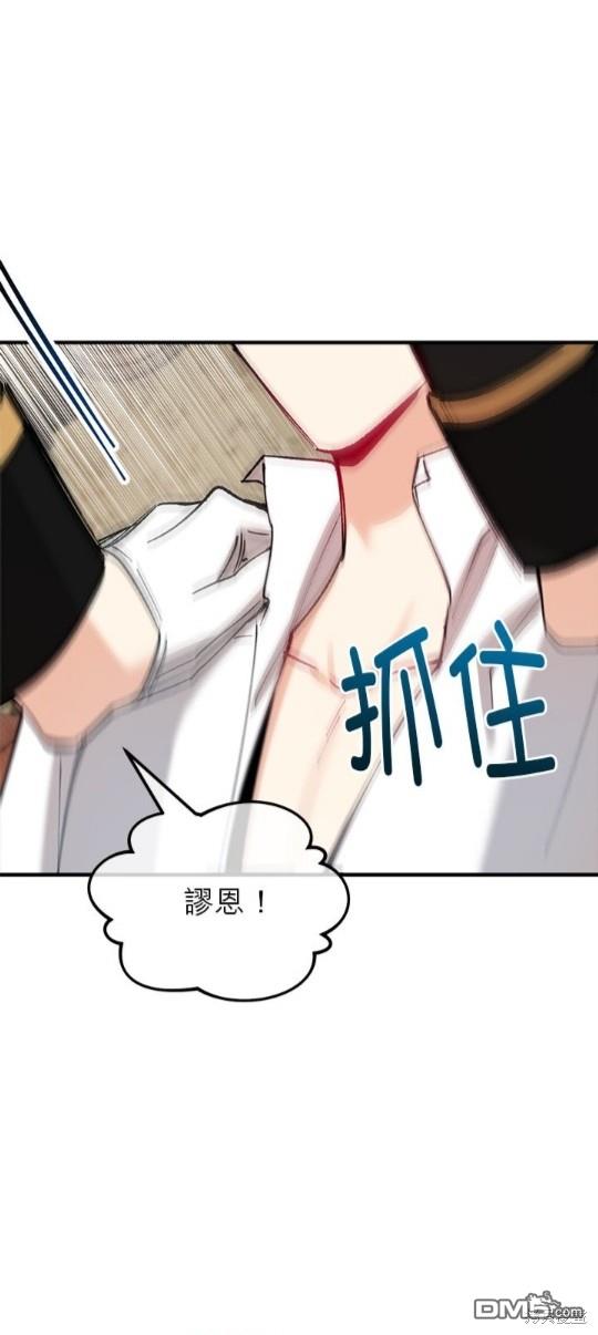 《丑闻恶女今后有人疼》第38话 第4页