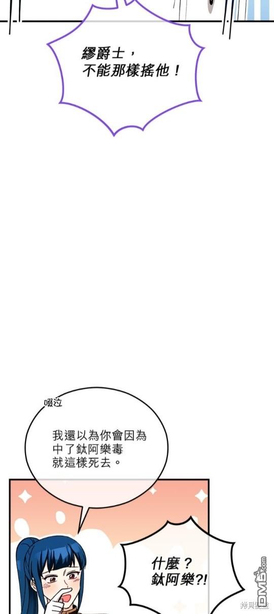 《丑闻恶女今后有人疼》第38话 第6页