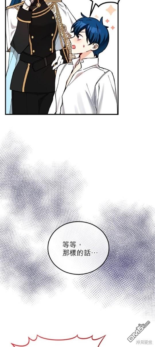 《丑闻恶女今后有人疼》第38话 第7页