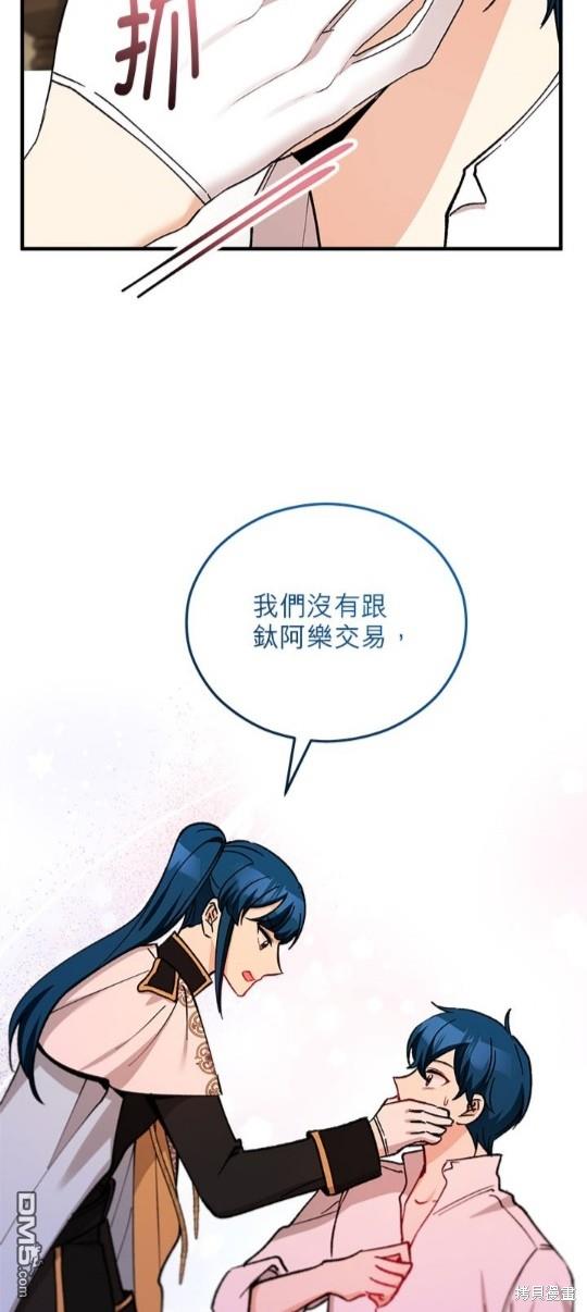 《丑闻恶女今后有人疼》第38话 第9页