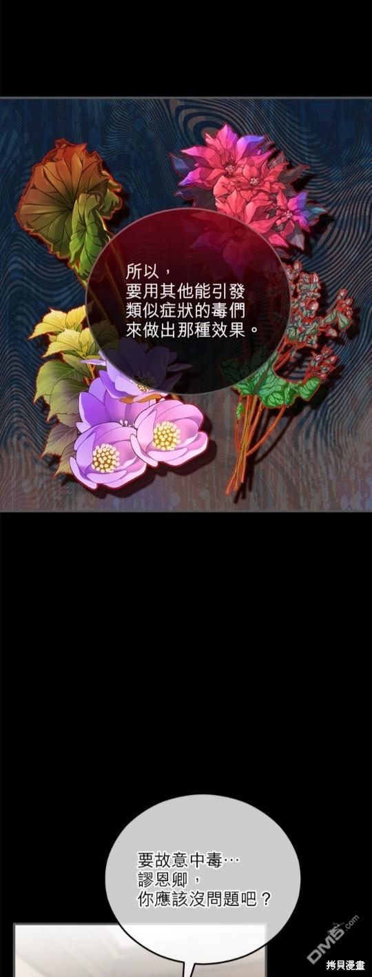 《丑闻恶女今后有人疼》第39话 第11页