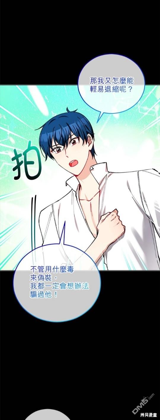 《丑闻恶女今后有人疼》第39话 第13页