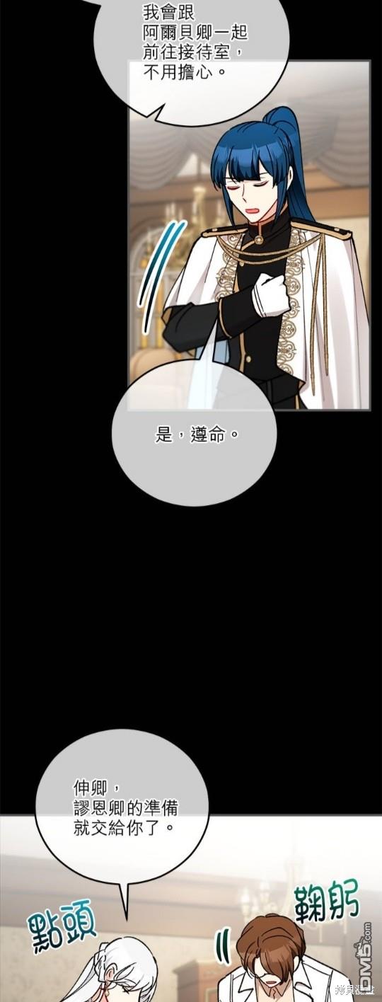 《丑闻恶女今后有人疼》第39话 第15页