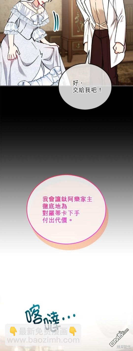 《丑闻恶女今后有人疼》第39话 第16页