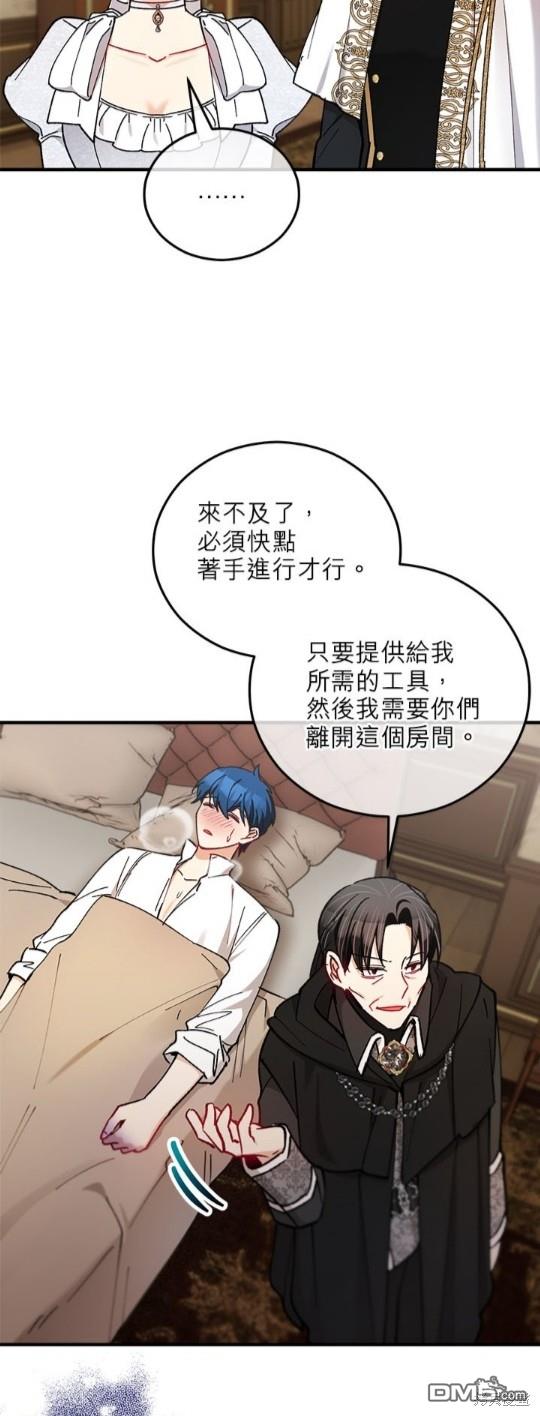 《丑闻恶女今后有人疼》第39话 第19页