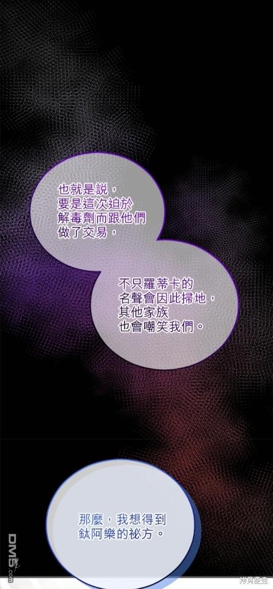 《丑闻恶女今后有人疼》第39话 第1页