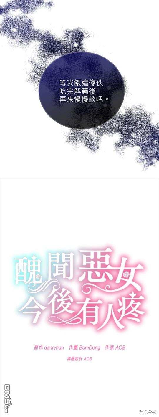 《丑闻恶女今后有人疼》第39话 第20页