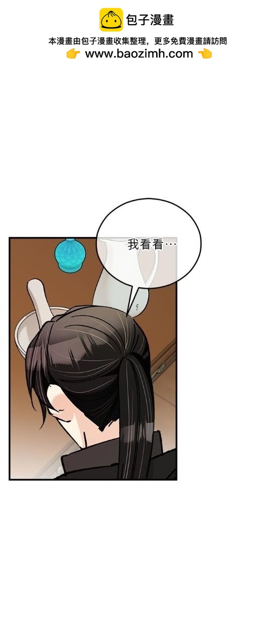 《丑闻恶女今后有人疼》第39话 第21页