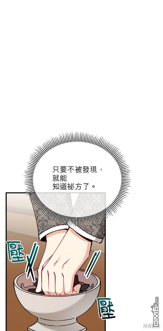 《丑闻恶女今后有人疼》第39话 第24页