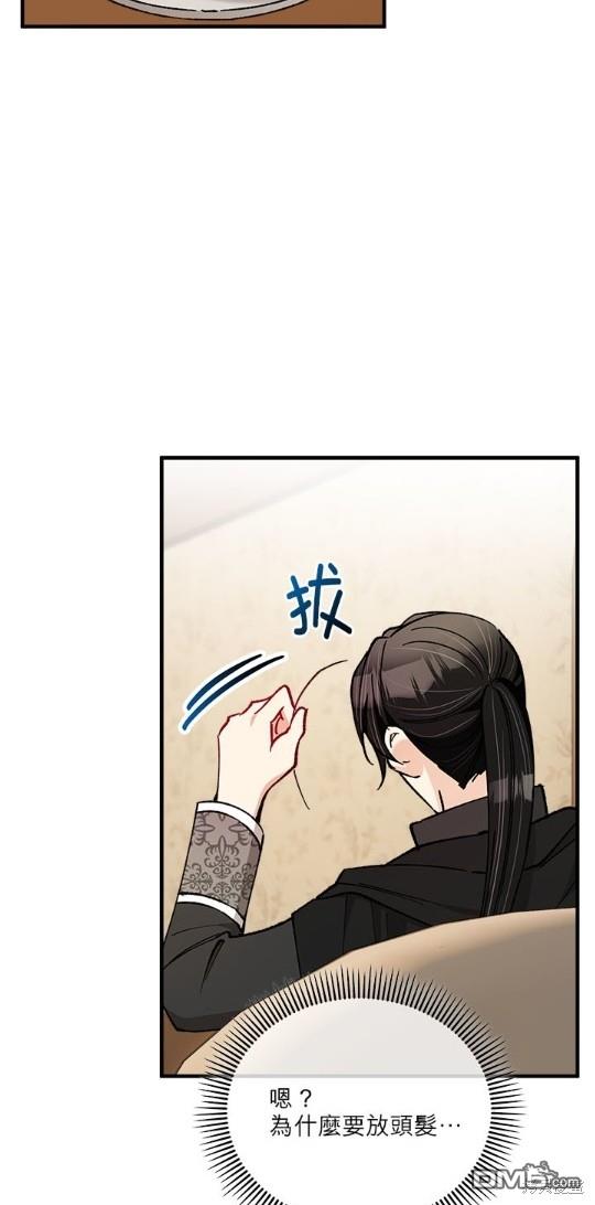 《丑闻恶女今后有人疼》第39话 第25页