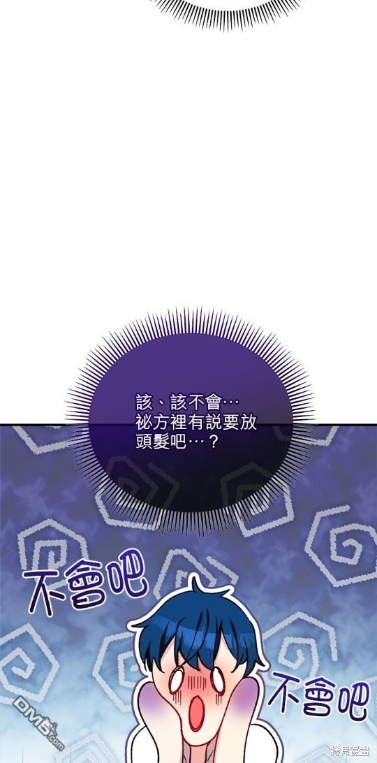 《丑闻恶女今后有人疼》第39话 第26页