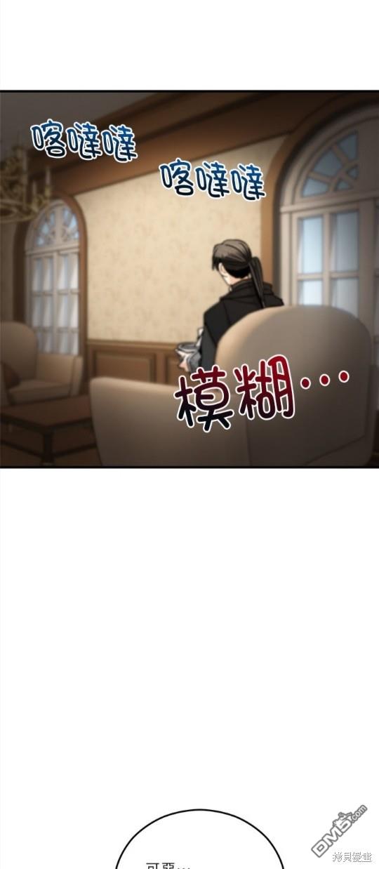 《丑闻恶女今后有人疼》第39话 第31页