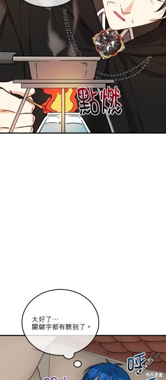 《丑闻恶女今后有人疼》第39话 第33页
