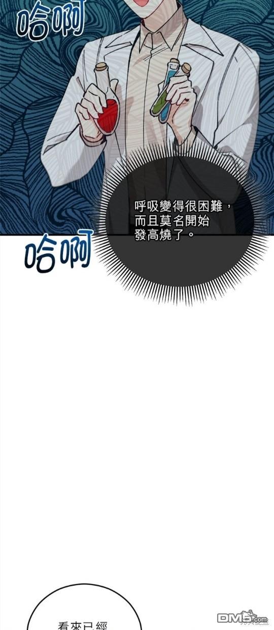 《丑闻恶女今后有人疼》第39话 第35页
