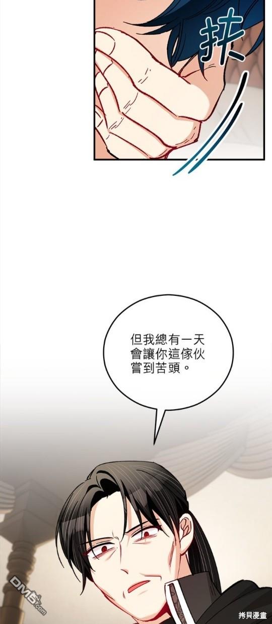 《丑闻恶女今后有人疼》第39话 第37页