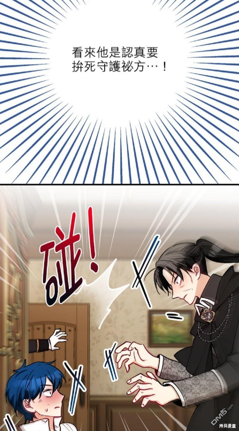 《丑闻恶女今后有人疼》第39话 第47页