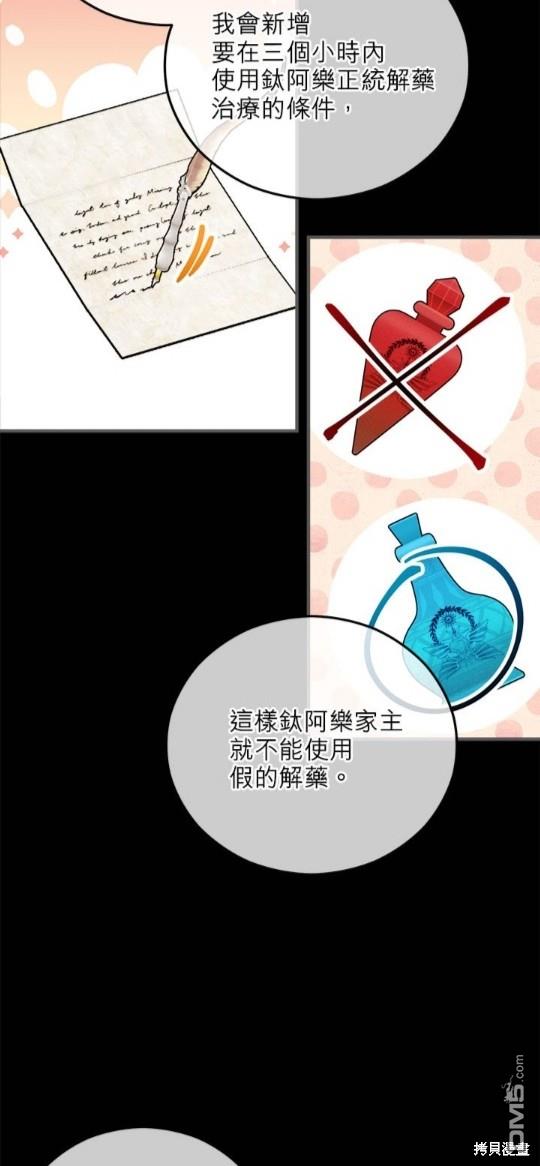 《丑闻恶女今后有人疼》第39话 第5页