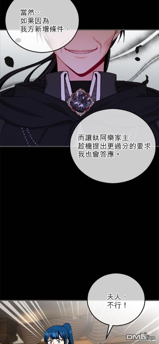《丑闻恶女今后有人疼》第39话 第6页