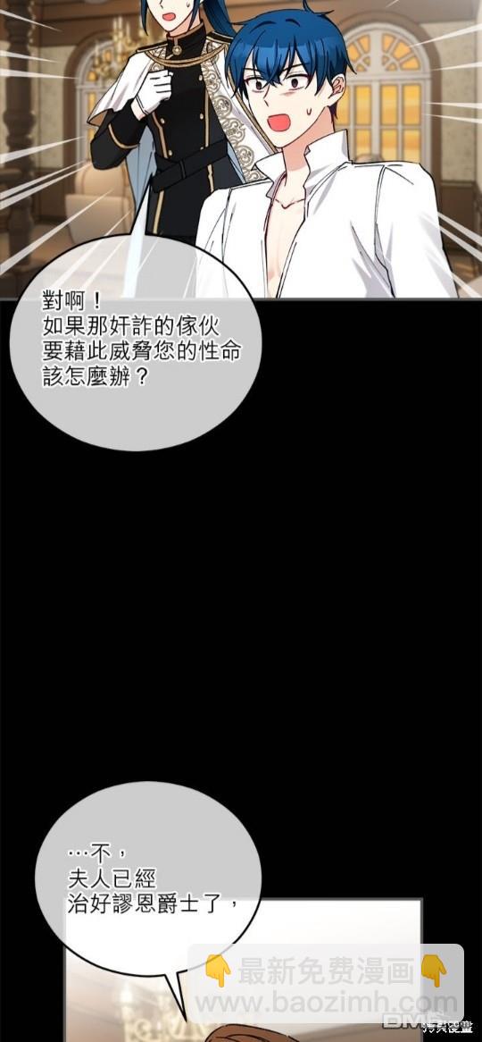 《丑闻恶女今后有人疼》第39话 第7页