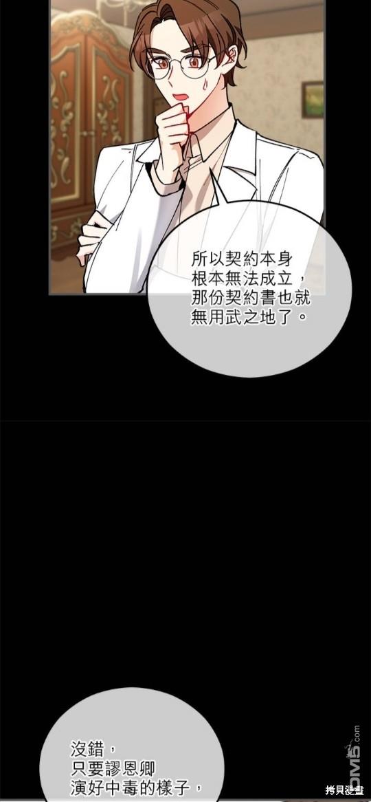 《丑闻恶女今后有人疼》第39话 第8页