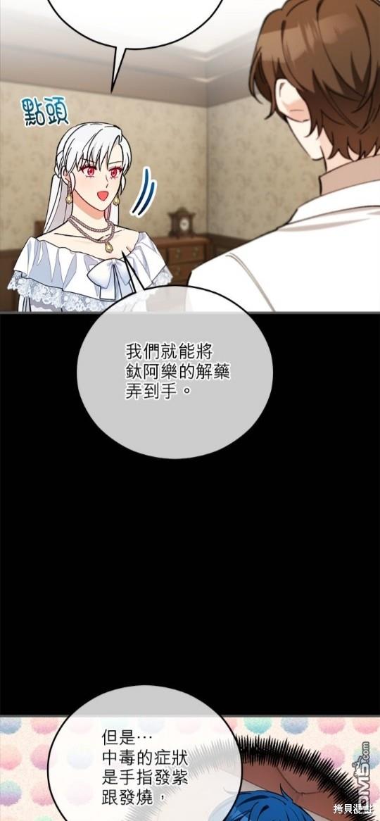 《丑闻恶女今后有人疼》第39话 第9页