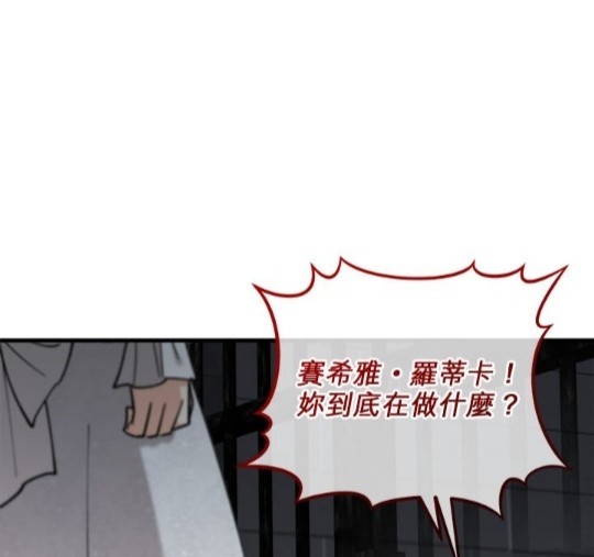 《丑闻恶女今后有人疼》第40话 第12页