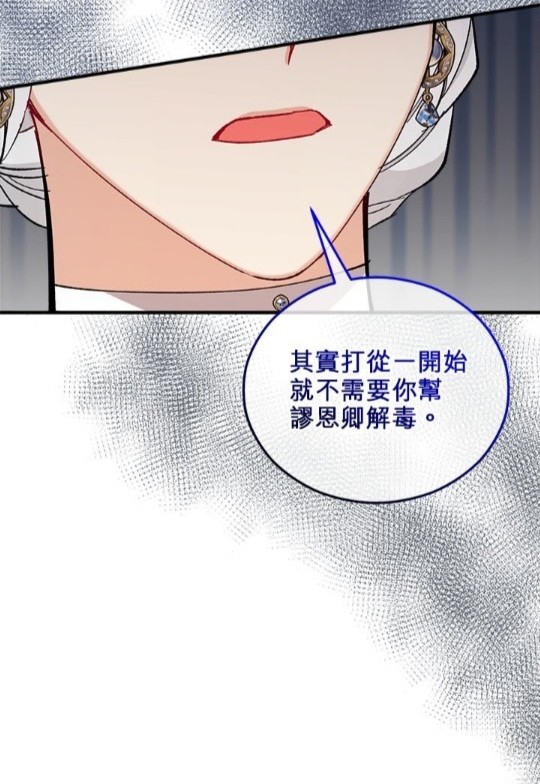 《丑闻恶女今后有人疼》第40话 第16页