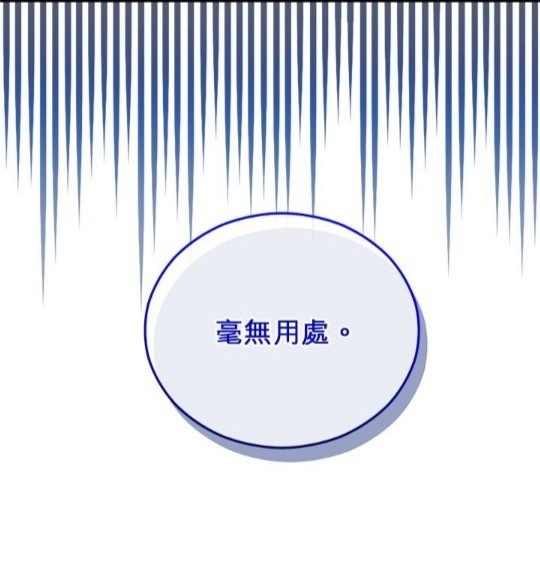 《丑闻恶女今后有人疼》第40话 第18页