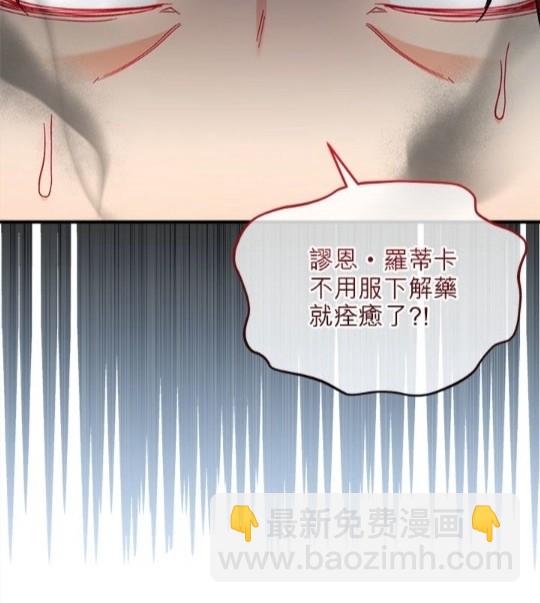 《丑闻恶女今后有人疼》第40话 第24页
