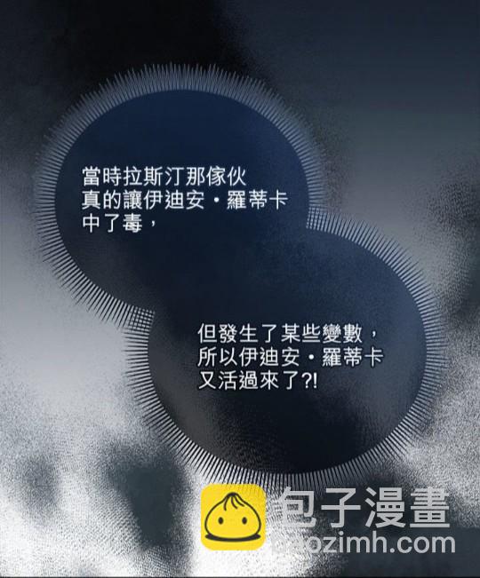 《丑闻恶女今后有人疼》第40话 第27页
