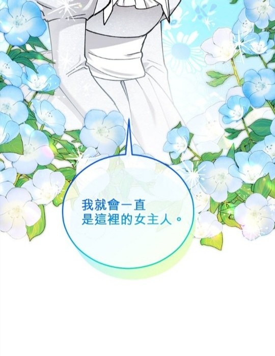 《丑闻恶女今后有人疼》第40话 第33页