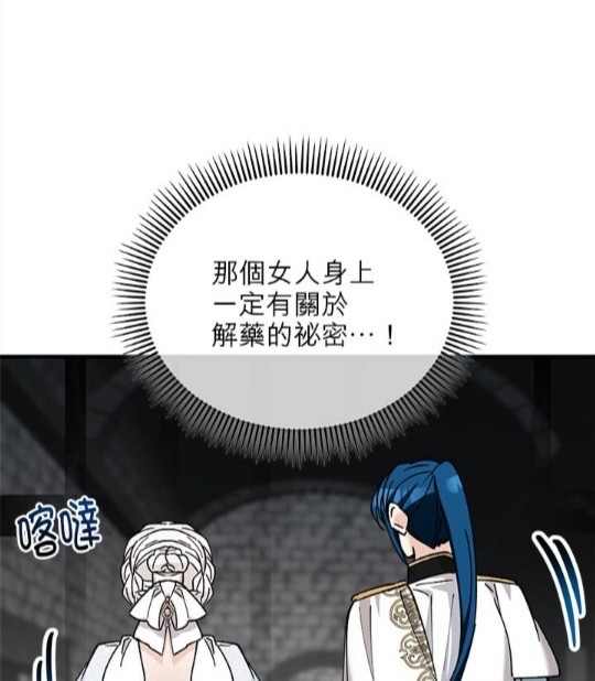 《丑闻恶女今后有人疼》第40话 第35页