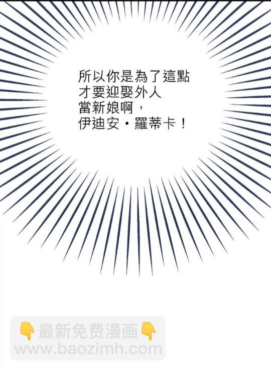 《丑闻恶女今后有人疼》第40话 第37页