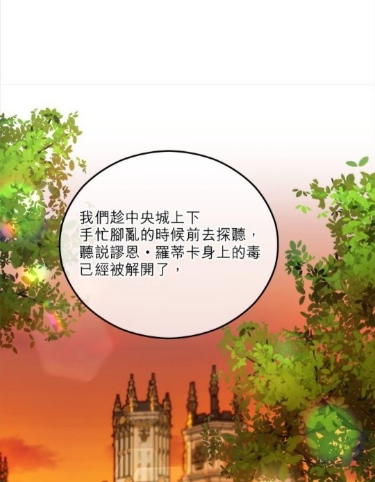 《丑闻恶女今后有人疼》第40话 第48页