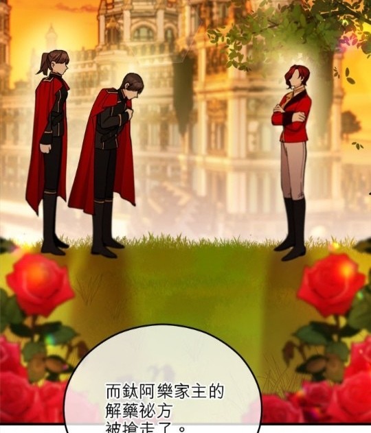 《丑闻恶女今后有人疼》第40话 第49页