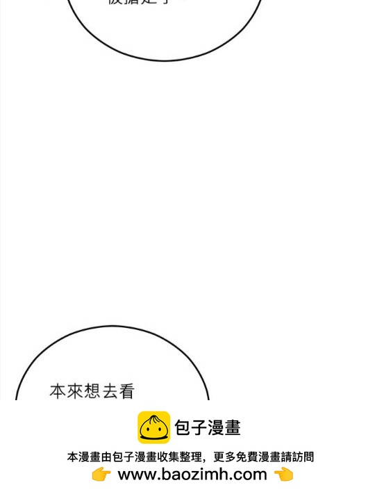 《丑闻恶女今后有人疼》第40话 第50页