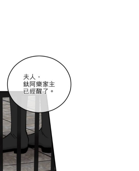 《丑闻恶女今后有人疼》第40话 第8页