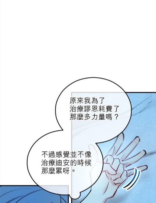 《丑闻恶女今后有人疼》第41话 第11页