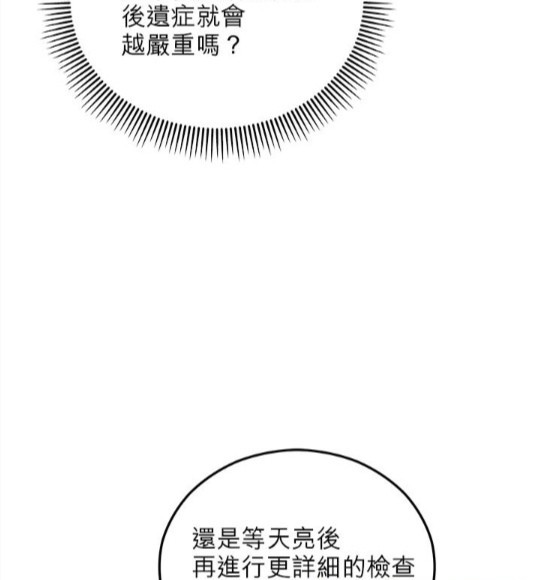 《丑闻恶女今后有人疼》第41话 第13页