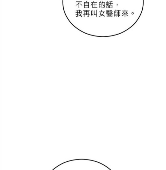 《丑闻恶女今后有人疼》第41话 第15页