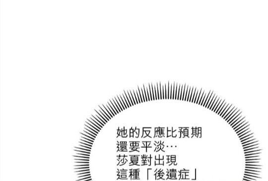 《丑闻恶女今后有人疼》第41话 第17页