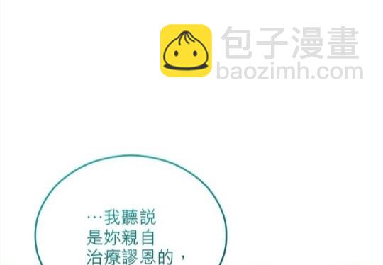 《丑闻恶女今后有人疼》第41话 第19页