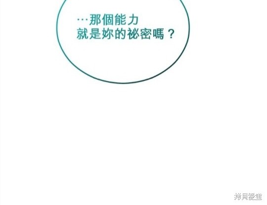 《丑闻恶女今后有人疼》第41话 第23页