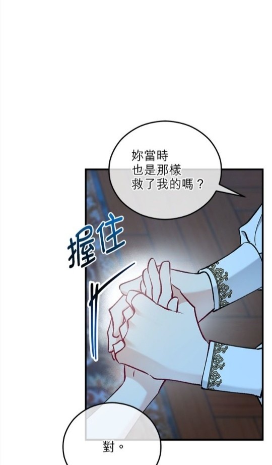《丑闻恶女今后有人疼》第41话 第26页