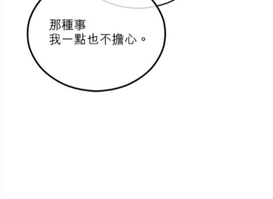 《丑闻恶女今后有人疼》第41话 第28页