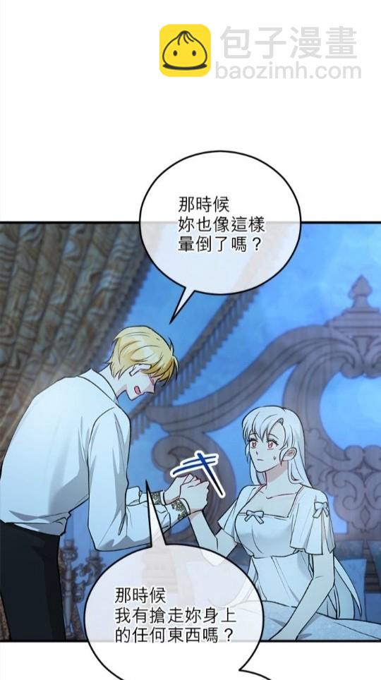 《丑闻恶女今后有人疼》第41话 第29页