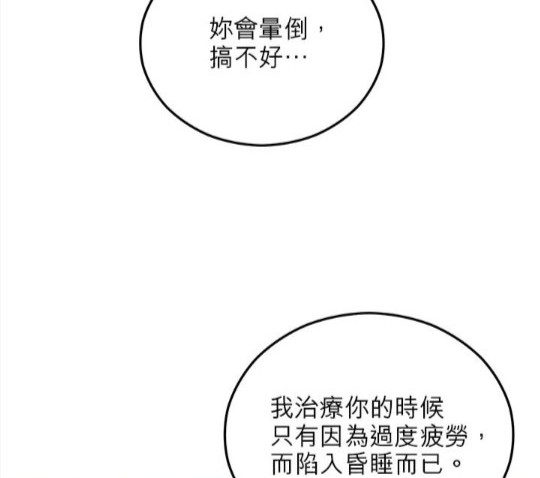 《丑闻恶女今后有人疼》第41话 第34页